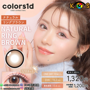 Colors1d Natural Ring Brown カラーズワンデー ナチュラルリングブラウン